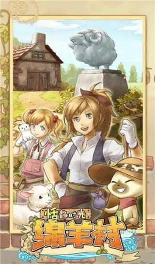 (绵羊村的恬静生活)探寻绵羊村恬静时光的完美攻略：详解图文带你发现这块净土