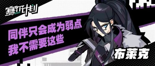 (赛尔布莱克吧)赛尔计划布莱克在哪一章出现，探寻布莱克的身影才能找到他。