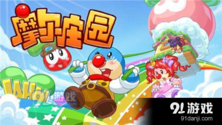 摩尔庄园手游什么时候出的？小编带你探究这款热门游戏背后的故事！