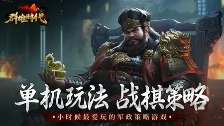 群雄时代无限玉符2024版：热血沸腾，战争苦战，游戏众英雄再现辉煌