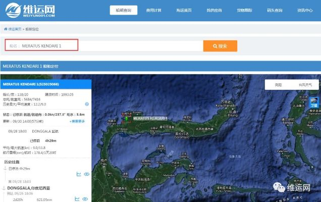 (手机版船讯网船舶动态查询)免费查询船舶位置信息，尽在船讯网免费版！