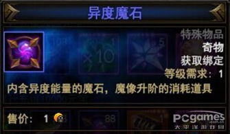 深度解析：如何在《暗黑之血2无限魔石》游戏中快速获取魔石，汉化版带你体验流畅中文战斗