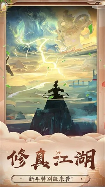 修仙立志传：踏上修行之路，探寻仙途奥秘，闯荡修真世界的冒险之旅