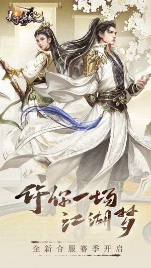 (倚天 手游)倚天手游版：快乐畅玩武侠世界，重回大唐古风探秘江湖奇遇