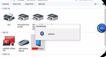 如何使用手机热点连接电脑蓝牙，实现无缝网络共享与数据传输？