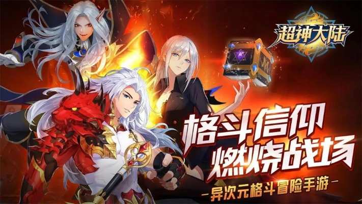 (超神游戏手游官网)探寻全新世界：超神大陆手游官网版火热开放