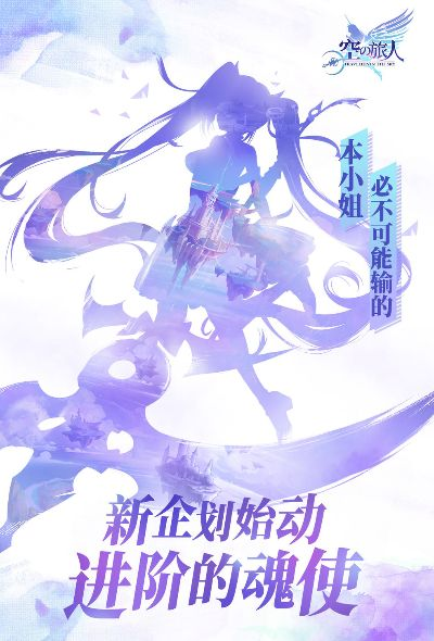 (空之旅人攻略)探索无尽奇境-揭秘《空之旅人》中的神秘角色与故事情节