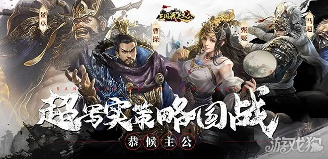 (三国我是主公怎么玩)三国我是主公阵容搭配攻略：打造最强阵容，称霸战场