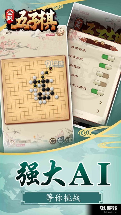 随时随地享受竞技乐趣!探秘全民五子棋电视版的魅力与玩法新体验 随时随地享受竞技乐趣!探秘全民五子棋电视版的魅力与玩法新体验