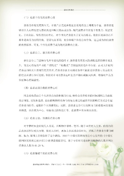 以山河之志坚定执着，探索并展现0.1折的激励力量——以电商打折促销活动为例探讨消费心理