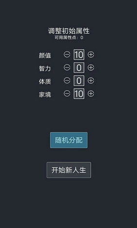(人生重开模拟器手机版在线玩)尽在人生重开模拟器下载手机版，重新定义你的生活轨迹