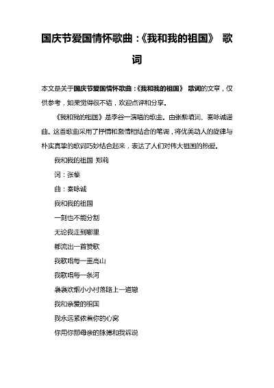 (家国梦 歌曲)家国梦的全部歌词：唱响爱国情怀，传承家国情怀。