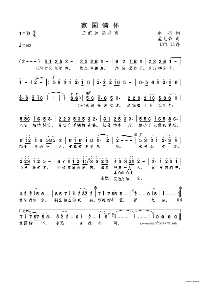 (家国梦 歌曲)家国梦的全部歌词：唱响爱国情怀，传承家国情怀。
