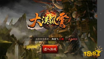 (铁骑征战好玩吗)铁骑风云传奇：勇者征战大陆，驭风驰骋，征战无畏，传奇永恒