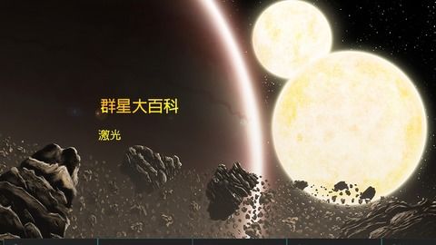 (群星之子逃婚录在线阅读)群星之子逃婚录：在星际间追寻真爱的奇幻冒险之旅