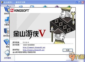 详解金山游侠修改器使用技巧与游戏实操演示视频，轻松提升游戏体验