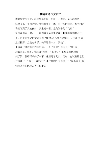 (梦想的遇见作文)梦想遇见童话：让心灵漫步在梦幻的世界里