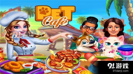 (宠物 游戏)2025年初，《Stay》宠物游戏引领全球宠物文化变革