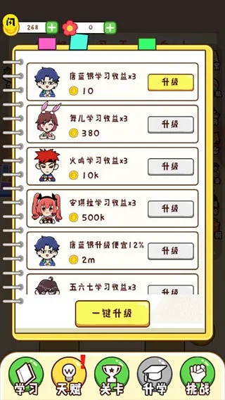 最强班级无限金币版免广告：畅享游戏乐趣，无限资源助你称霸校园