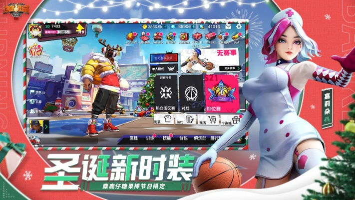 (热血街篮官方下载)热血街篮下载:挑战全明星,征服篮球世界!