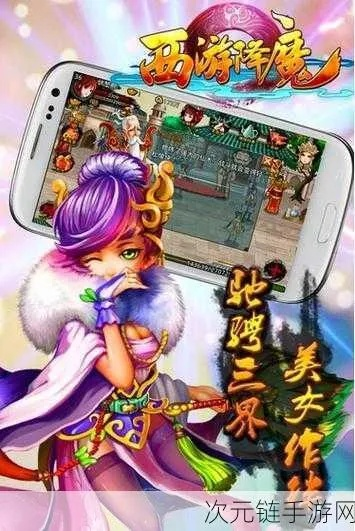 (西游除妖手游)打造最强西游除妖阵容，挑战妖魔大战，一路凯旋而归!