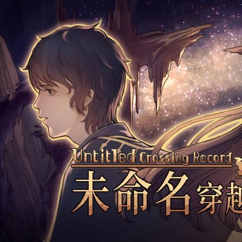 如何删除未命名穿越记录?实用指南和步骤分享