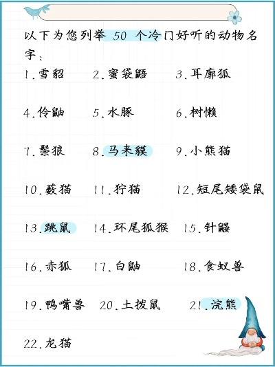 (好听的动物代号女生)20个好听的动物代号，你pick哪个？让你的ID更有个性！