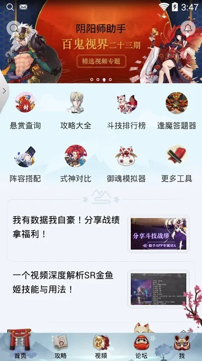 (阴阳师助手app)阴阳师手游助手：详解游戏攻略和保障玩家权益的必备利器