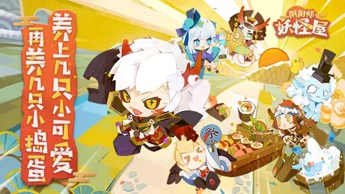 (阴阳师妖怪屋官网网易下载)阴阳师妖怪屋下载官网：最新版游戏下载及攻略资讯