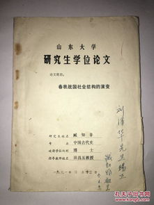春秋战国时期社会结构、制度、思想等方面都发生了哪些巨大的变化