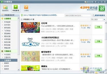 (4399游戏盒官方网站首页)4399游戏盒官网入口:开启精彩游戏世界的大门 (4399游戏盒官方网站首页)4399游戏盒官网入口:开启精彩游戏世界的大门