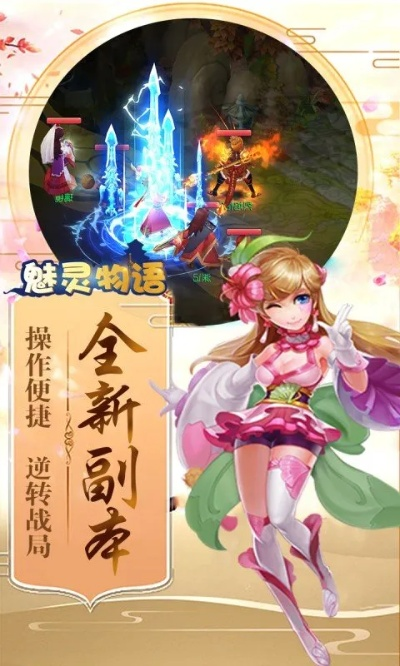 (魅灵物语官网)探索魅灵物语游戏的奇幻世界:角色、剧情与策略的完美结合