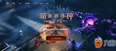 探索暗黑破坏神台服战网:最佳攻略与玩法分享,让你成为游戏高手