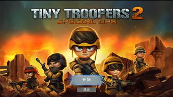 (小小部队2经典战役视频解说)小小部队2:策略与合作的精彩交融,重温战斗的激情与乐趣