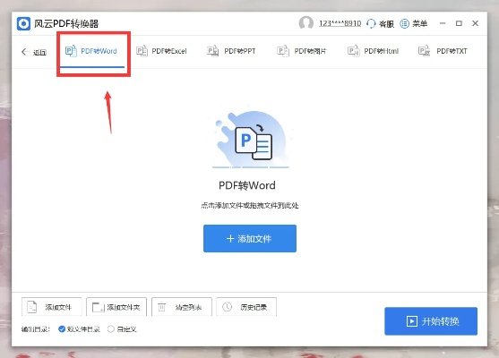 (电脑pdf转换成word免费版)如何免费使用电脑将PDF文件转换为Word?快速掌握转换技巧!