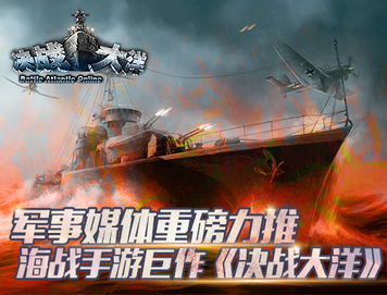 (深海作战)深海决战:探索海战行动游戏中的策略与战术的终极挑战