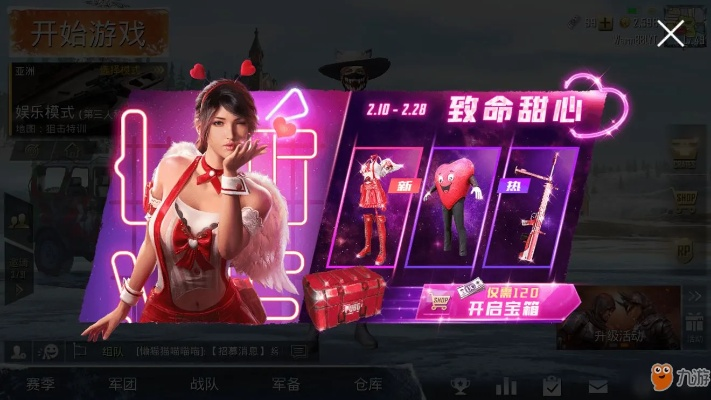 (刺激战场国际服致命感染下载教程)刺激战场国际服:致命甜心衣服潮流大揭秘,尽显个性魅力