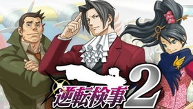 (逆转检事2剧情流程攻略)逆转检事2攻略详解:第三章全剧情解析与解谜技巧分享