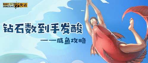 (十万个冷笑话2022什么时候出)深入解析:2022年《十万个冷笑话》中的主要人物及其独特魅力 (十万个冷笑话2022什么时候出)深入解析:2022年《十万个冷笑话》中的主要人物及其独特魅力