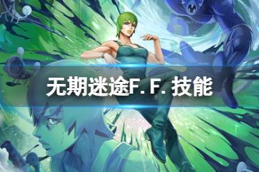 (无期迷途原画)如何利用图鉴解决无期迷途的困境 (无期迷途原画)如何利用图鉴解决无期迷途的困境