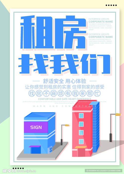 租房大师免广告：提供最全面、可靠的租房信息，让您找到理想的家