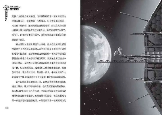 (代号:syn)代号Stars：探索未知宇宙的秘密与人类命运的交织