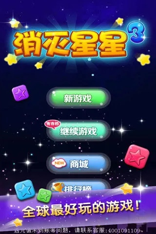 (消除星星乐赚零花钱下载)立即下载消除星星乐红包版，开启星际冒险之旅！