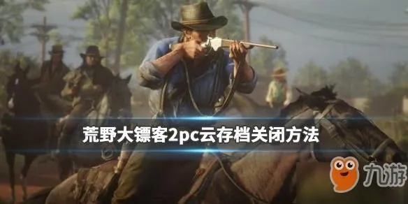 (荒野的召唤怎么存档)荒野的召唤存档攻略：如何保留游戏进度和角色数据