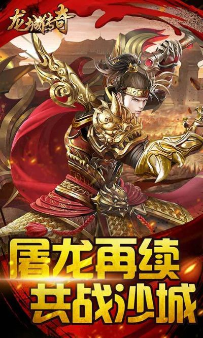 (龙城传奇-复古高爆版)探秘龙城传奇安卓版：探索神秘古城，遇见传奇英雄