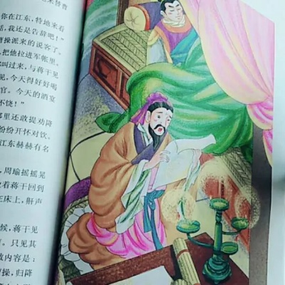 探索三国历史：'群英会蒋干中计'事件反映的战略智慧与人性挑战