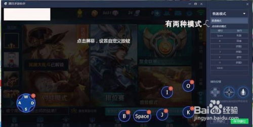 王者荣耀电脑版按键设置完全指南：如何为自己的游戏体验定制最佳按键配置？