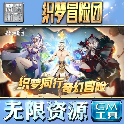 一探究竟:揭秘织梦冒险团最强阵容组合,其实战力如何实现全队无敌?” 一探究竟:揭秘织梦冒险团最强阵容组合,其实战力如何实现全队无敌?”