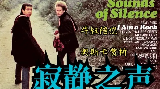 (经典音乐寂静之声)探寻经典之声：世界名曲《寂静之声》传世千年