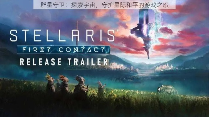 (群星守卫stellarsaga)关于《群星守卫》下架事件的深度解析与玩家影响的全面讨论 (群星守卫stellarsaga)关于《群星守卫》下架事件的深度解析与玩家影响的全面讨论
